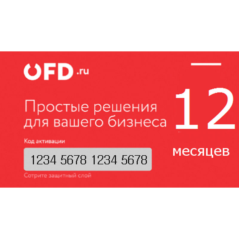 Https consumer 1 ofd